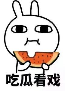 娱乐吃瓜酱什么都能记住